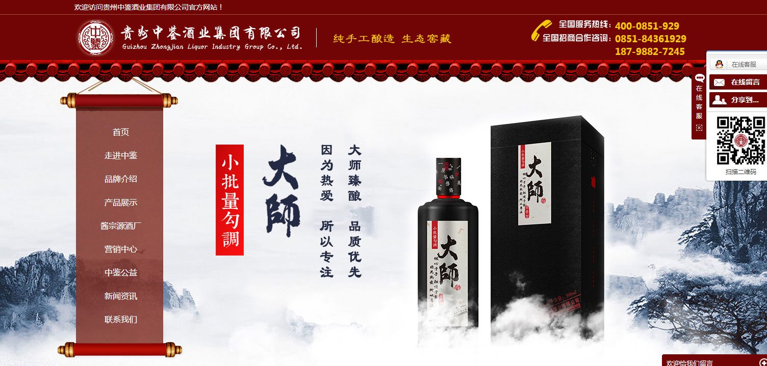 貴州中鑒酒業(yè)集團有限公司